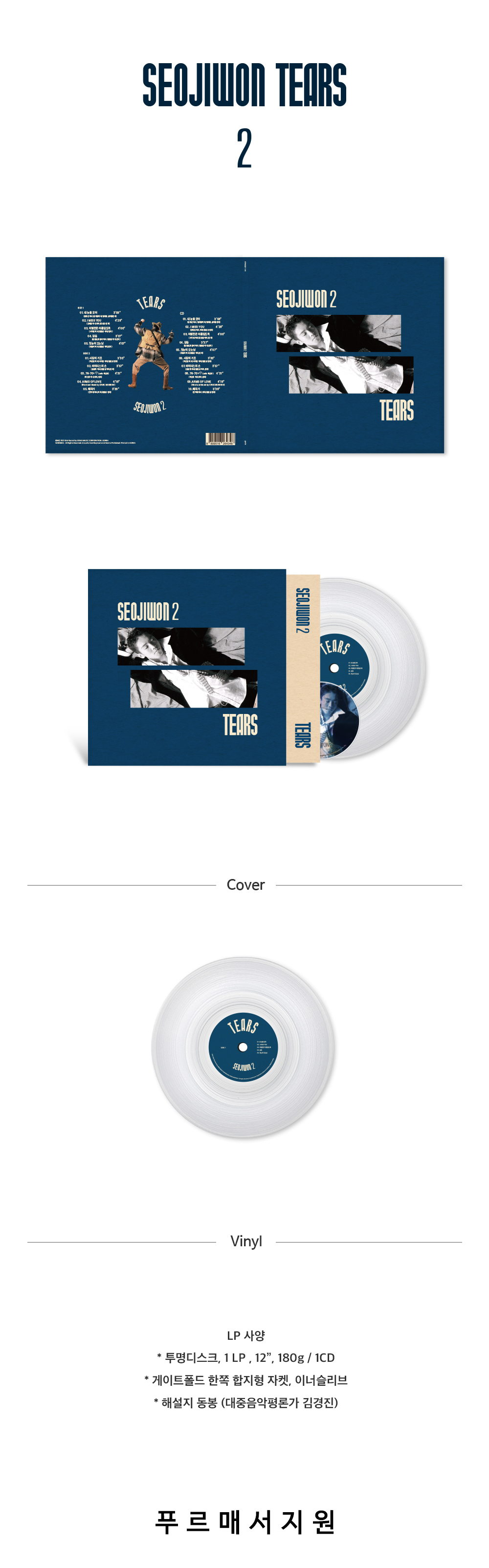 jp.ktown4u.com : Seo Ji Won - 2nd Album [TEARS] LP